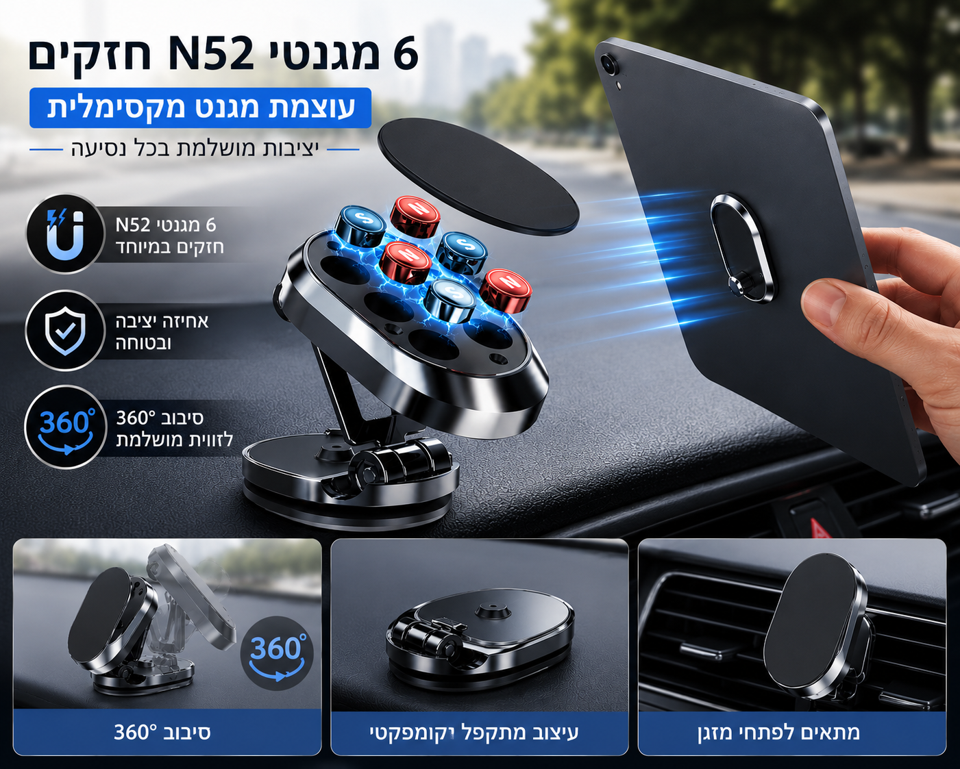 מעמד מגנטי מתקפל לרכב 360°
