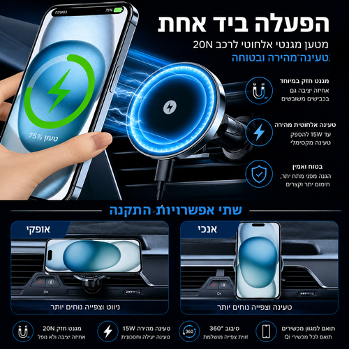 מטען מגנטי אלחוטי 15W לפתח המזגן